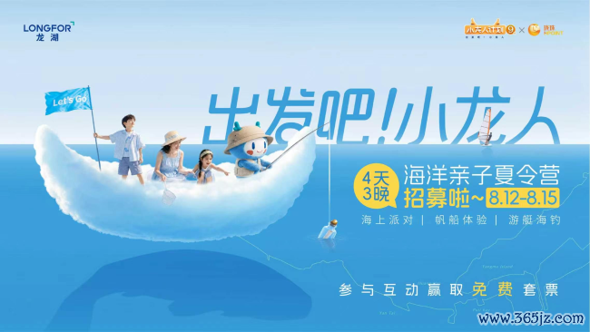 龙湖“小龙东说念主计算”启幕,夏季营活动线上招募中